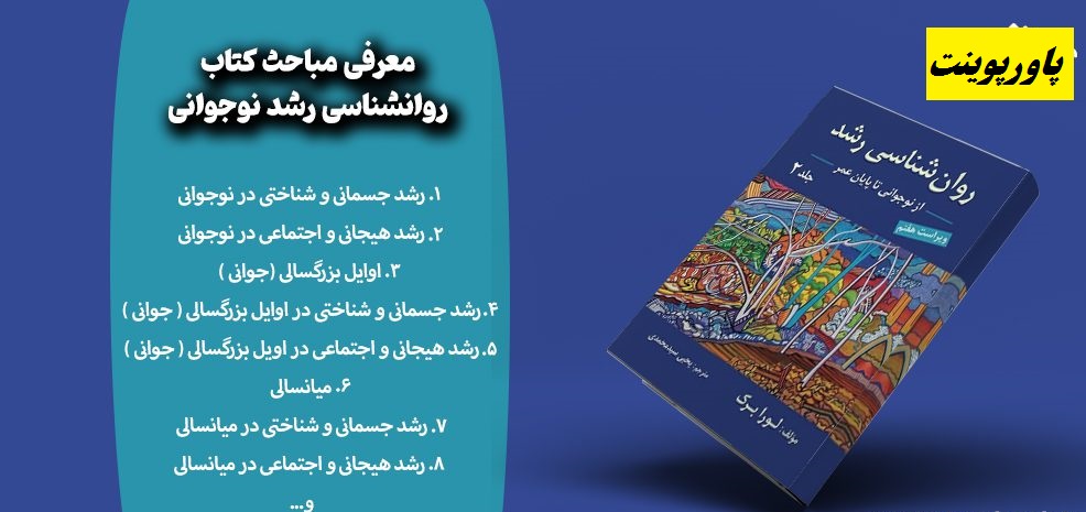 پاورپوینت فصل 11 کتاب روانشناسی رشد جلد دوم لورا برک با ترجمه یحیی سید محمدی با عنوان رشد جسمی و شناختی در نوجوانی 