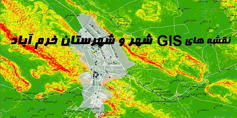 دانلود فایل نقشه های GIS شهر و شهرستان خرم آباد