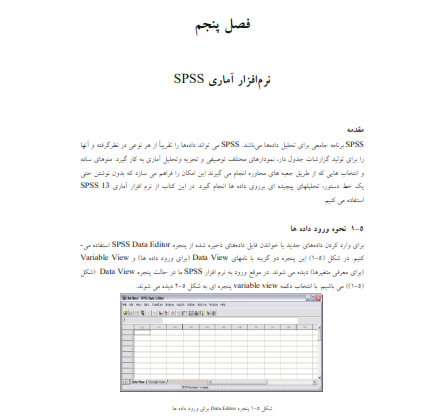 دانلود کارگاه آمار زیستی نوشته مسعود یارمحمدی