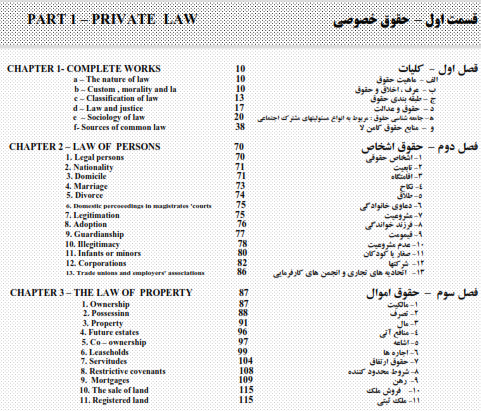 دانلود جزوه متون حقوقـی به زبان خارجـه pdf