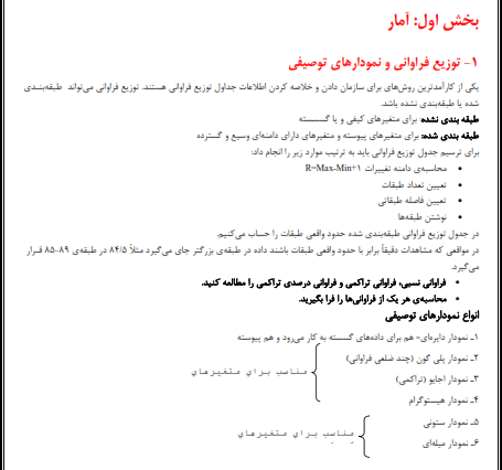 دانلود خلاصه کتاب آمار و روش تحقیق پارسه صفرزاده مقدم