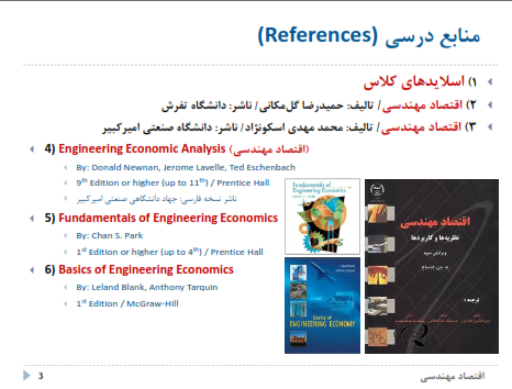 دانلود جزوات درس اقتصاد مهندسی دانشگاه علم و فرهنگ ویرایش جدید