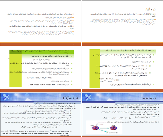 دانلود جزوه درس اصول سیستم‌های تصویربرداری پزشکی ویرایش جدید