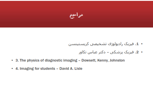 جزوه درس اصول سیستم های رادیولوژی و تصویرگر پزشکی با فرمت pdf
