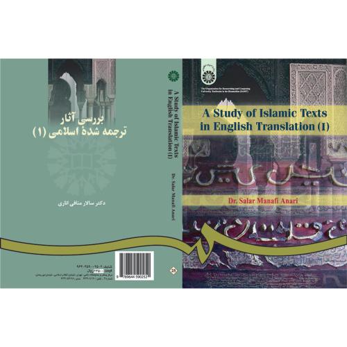 دانلود حل تمرینات بررسی آثار ترجمه شده اسلامی 1 سالار منافی اناری رشته زبان و ادبیات انگلیسی