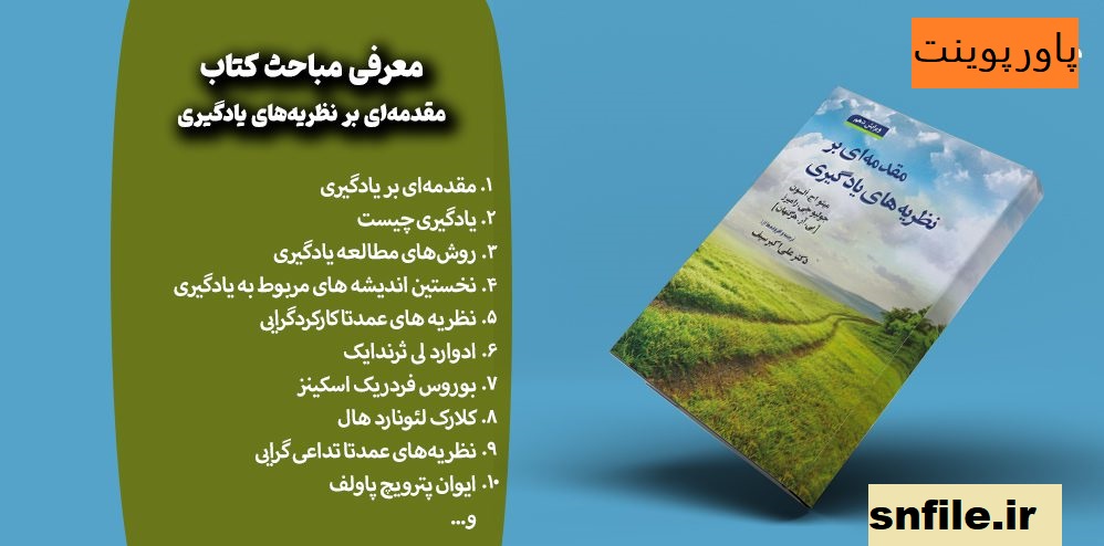 دانلود پاورپوینت فصل هفتم کتاب مقدمه‌ای بر نظریه‌های یادگیری هرگنهان ترجمه علی‌ اکبر سیف 