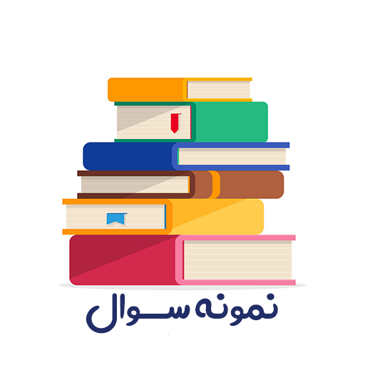 دانلود نمونه سوالات تشریحی کتاب روانشناسی یادگیری یحیی سیدمحمدی با پاسخنامه با فرمت pdf