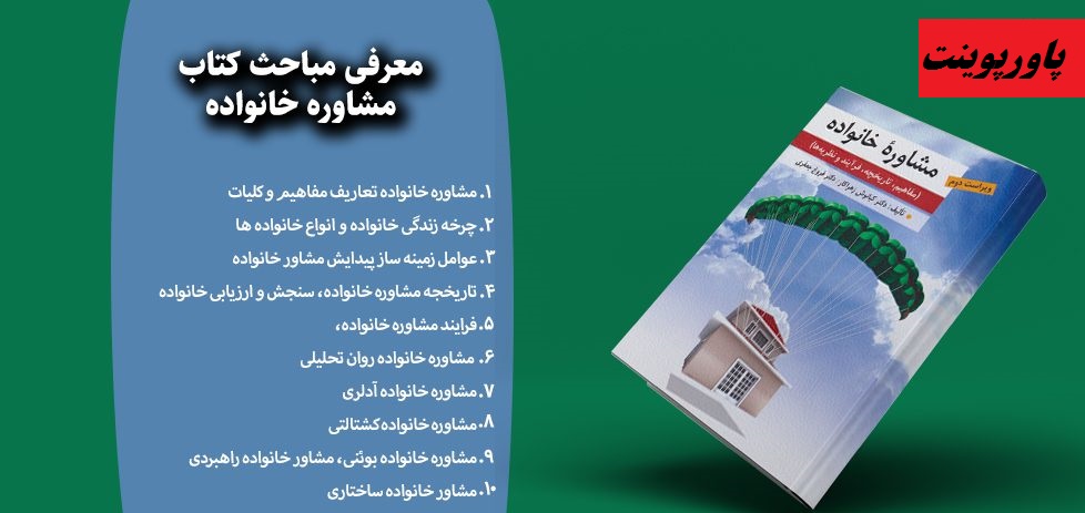 دانلود جزوه روانشناسی خانواده حسن ملکی pdf با فرمت پی دی اف