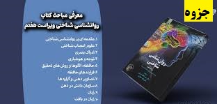 دانلود جزوه و خلاصه کتاب روانشناسی شناختی رابرت استرنبرگ ترجمه کمال خرازی، الهه حجازی بهمراه نمونه سوال