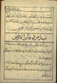 نبذ من دفائن الارض ( گنجنامه کلات)